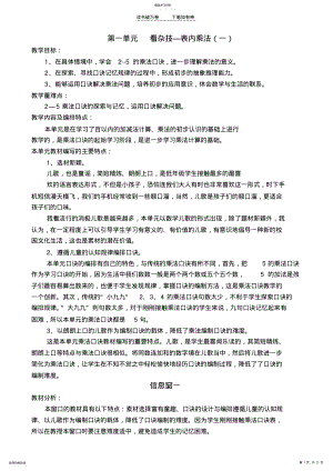 2022年二年级数学第一单元备课 .pdf