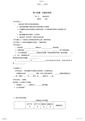 2022年九年级物理全册第十四章内能的利用导学案 .pdf