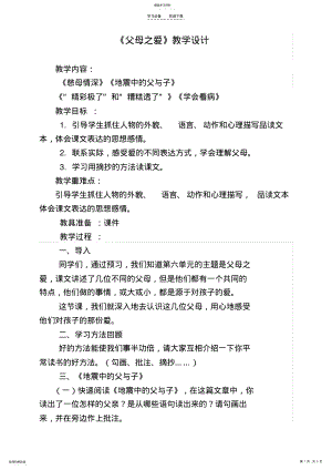 2022年父母之爱教案 .pdf