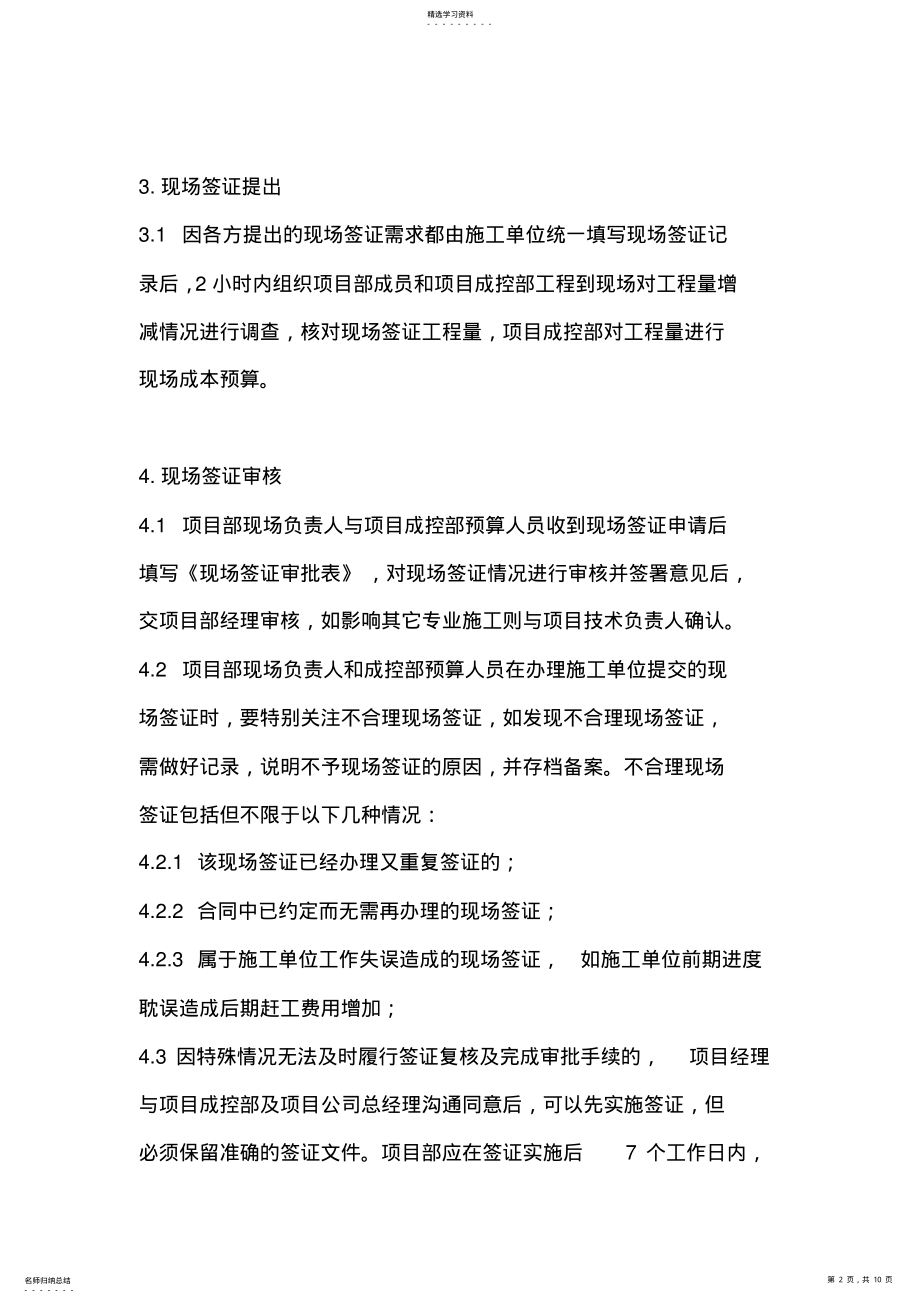 2022年现场经济签证管理制度 .pdf_第2页