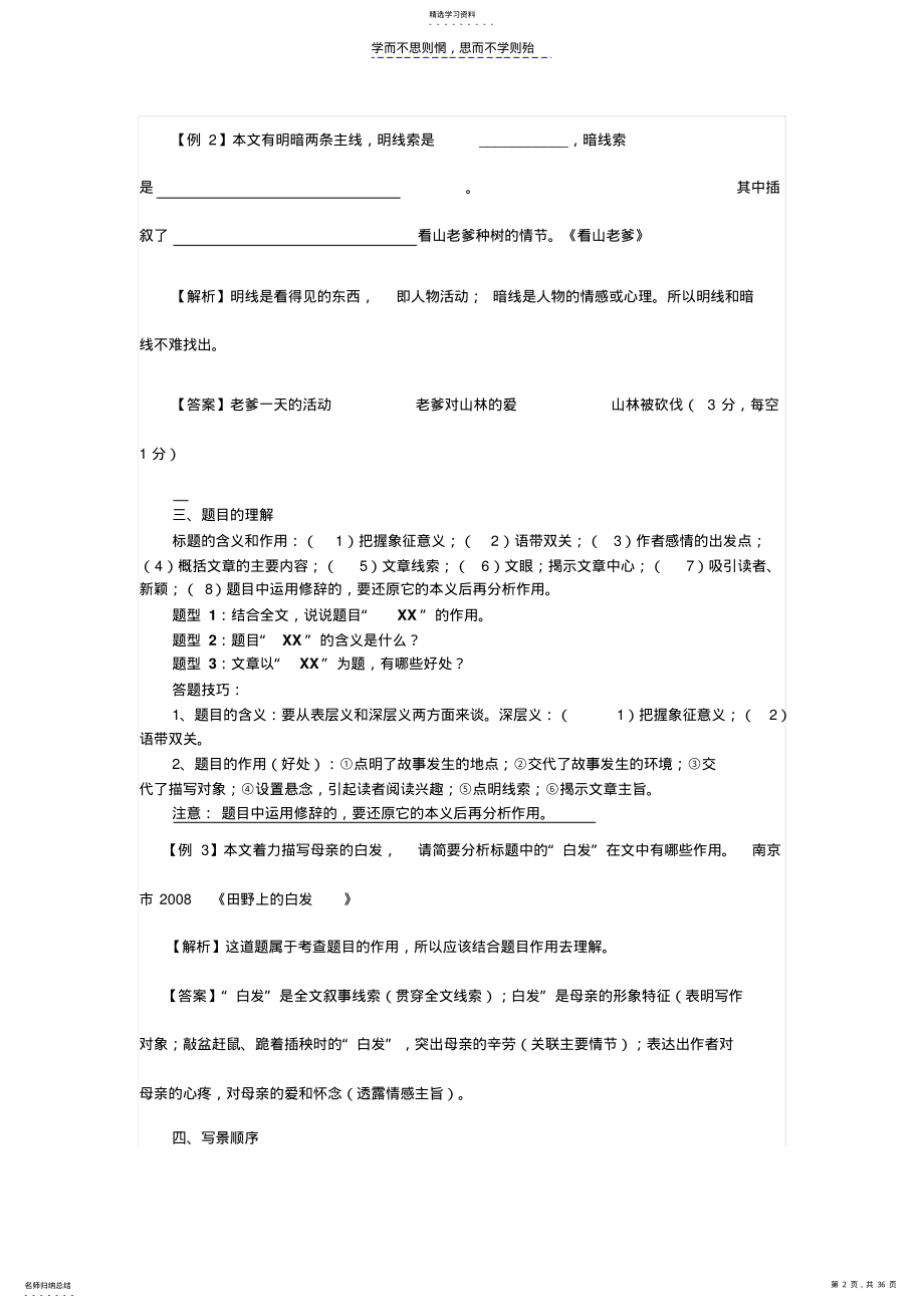 2022年中考语文阅读常见考点及答题技巧 .pdf_第2页