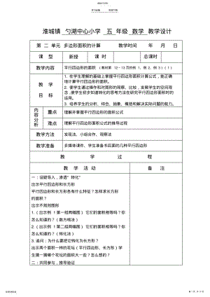 2022年五上数学第二单元教案 .pdf