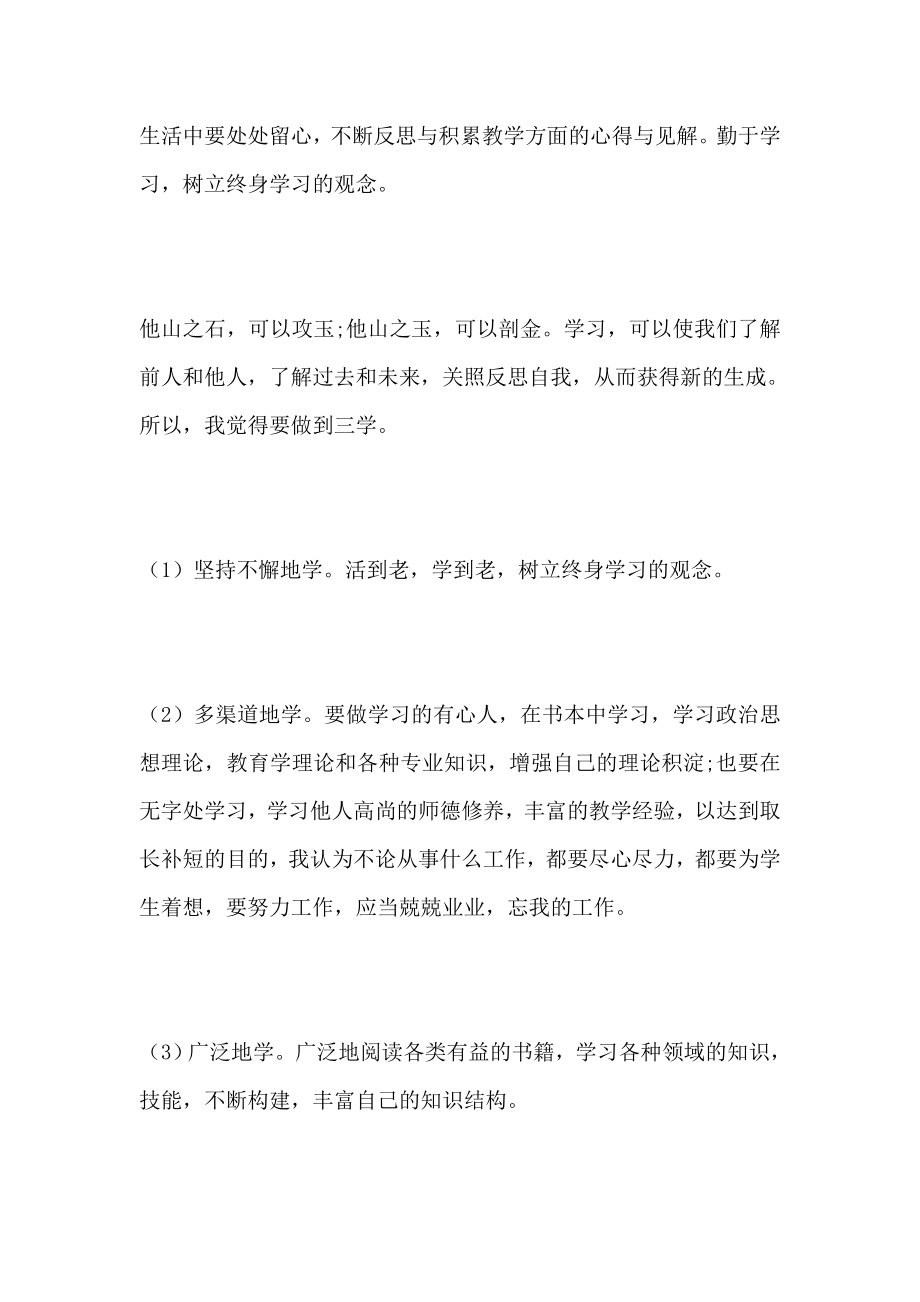 体育教师个人工作计划表7篇.doc_第2页