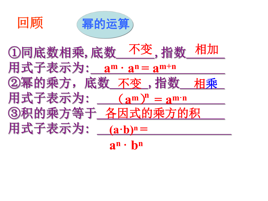 整式的乘法ppt课件.ppt_第2页