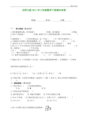 北师大版三年级下册数学期末测试题WORD.pdf