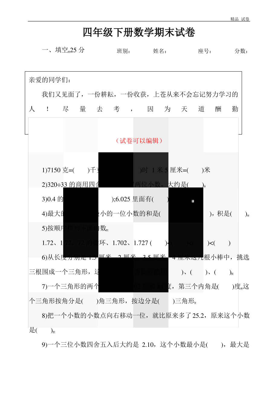 北师大版小学四年级下册数学期末试卷.pdf_第1页