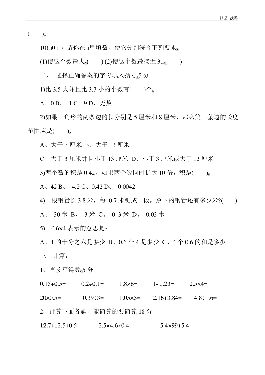 北师大版小学四年级下册数学期末试卷.pdf_第2页