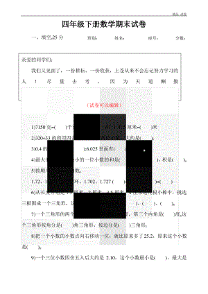 北师大版小学四年级下册数学期末试卷.pdf