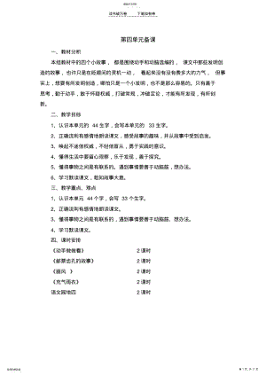 2022年二年级语文下册第四单元备课 .pdf