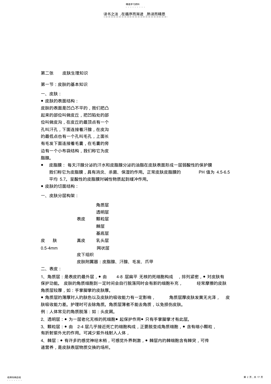 2022年特许培训课件皮肤基础知识文案 .pdf_第2页