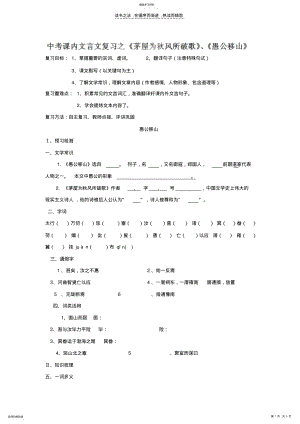 2022年中考语文课内文言文专项复习之《茅屋为秋风所破歌》《愚公移山》 .pdf