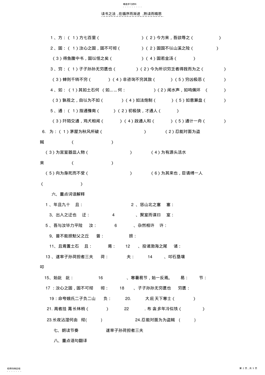 2022年中考语文课内文言文专项复习之《茅屋为秋风所破歌》《愚公移山》 .pdf_第2页