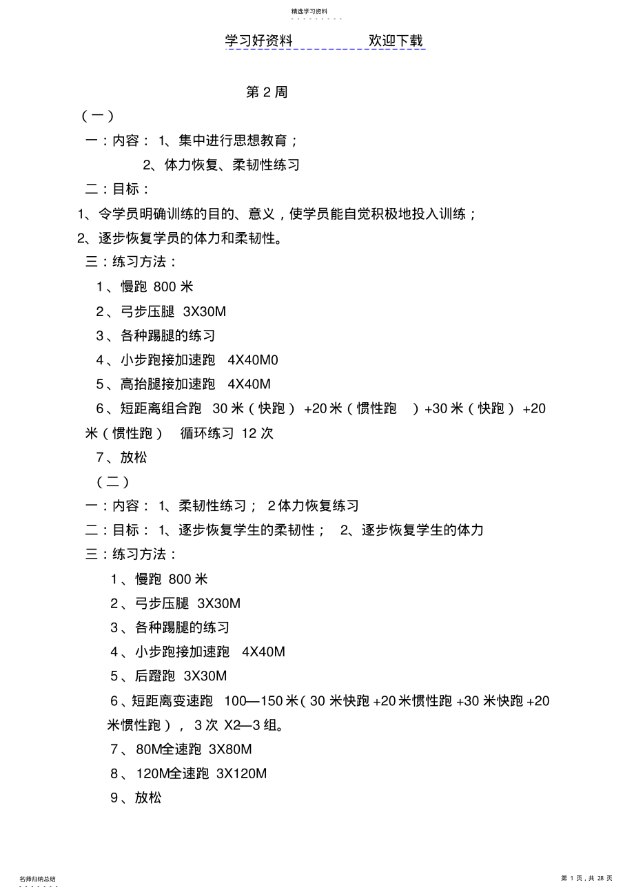 2022年田径培训教案 2.pdf_第1页