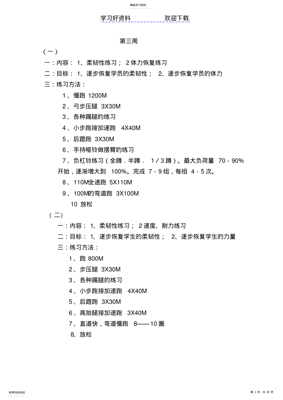 2022年田径培训教案 2.pdf_第2页