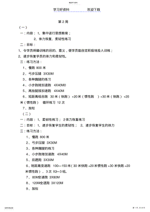 2022年田径培训教案 2.pdf