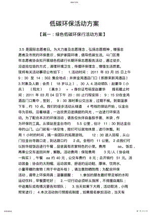 2022年环保作文之低碳环保活动方案 .pdf