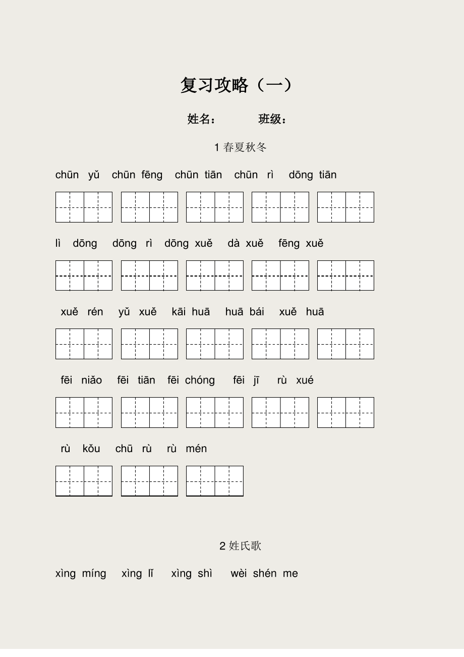 部编版一下全册看拼音写词语(总复习).pdf_第1页