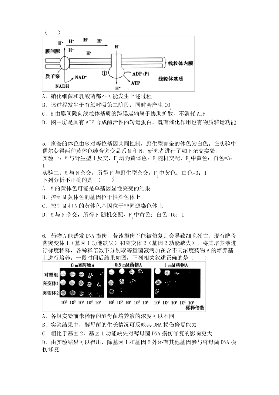 山东省实验中学2021-2022学年高三12月第三次诊断考试生物试题.pdf_第2页