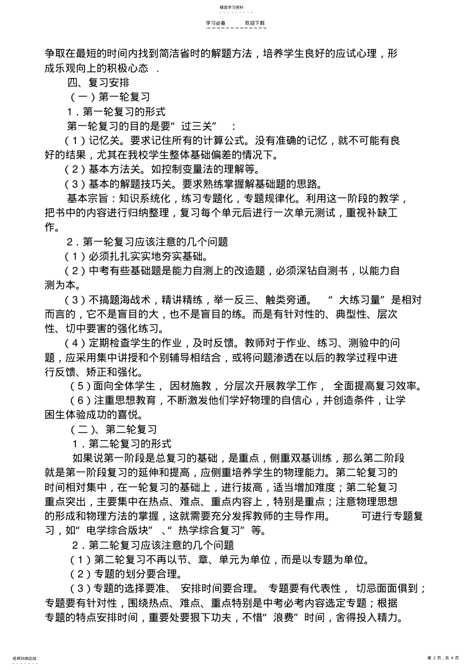 2022年九年级下册物理教学计划 .pdf_第2页