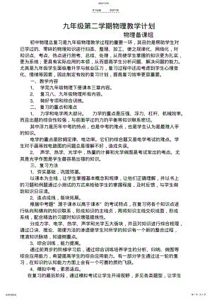 2022年九年级下册物理教学计划 .pdf