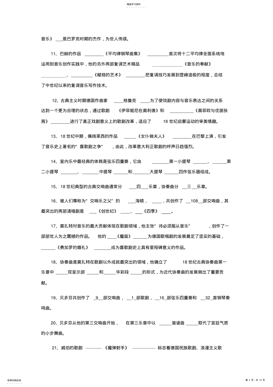 2022年中西音乐知识测试试题及答案 .pdf_第2页