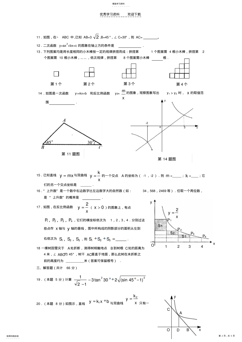 2022年九年级数学期末测试题含答案 .pdf_第2页