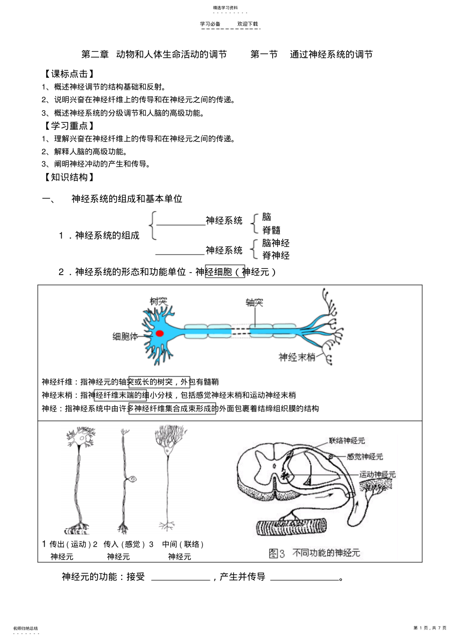 2022年生物高中第二章第一节学案 .pdf_第1页