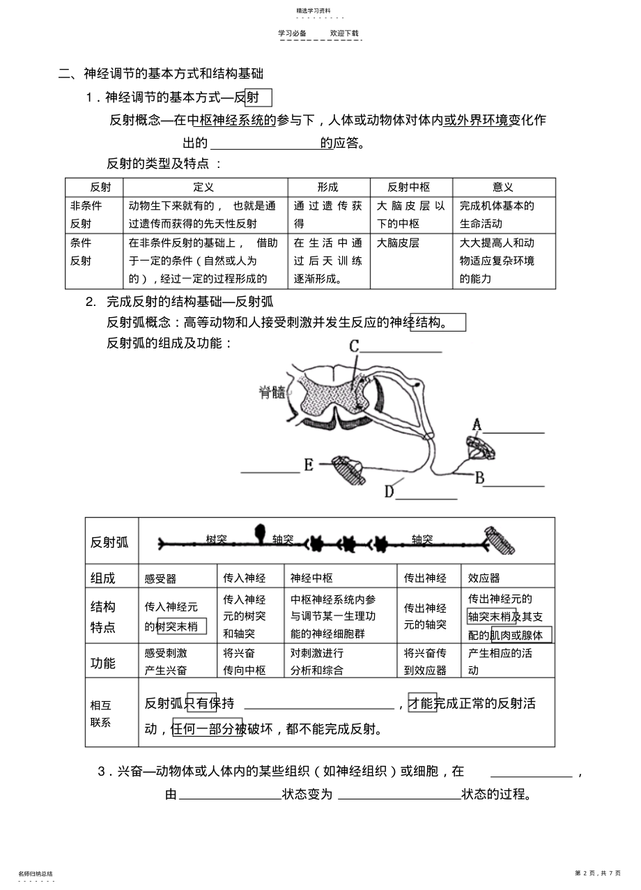 2022年生物高中第二章第一节学案 .pdf_第2页