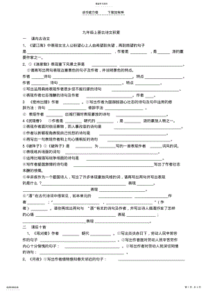 2022年九年级上下册古诗文积累 .pdf