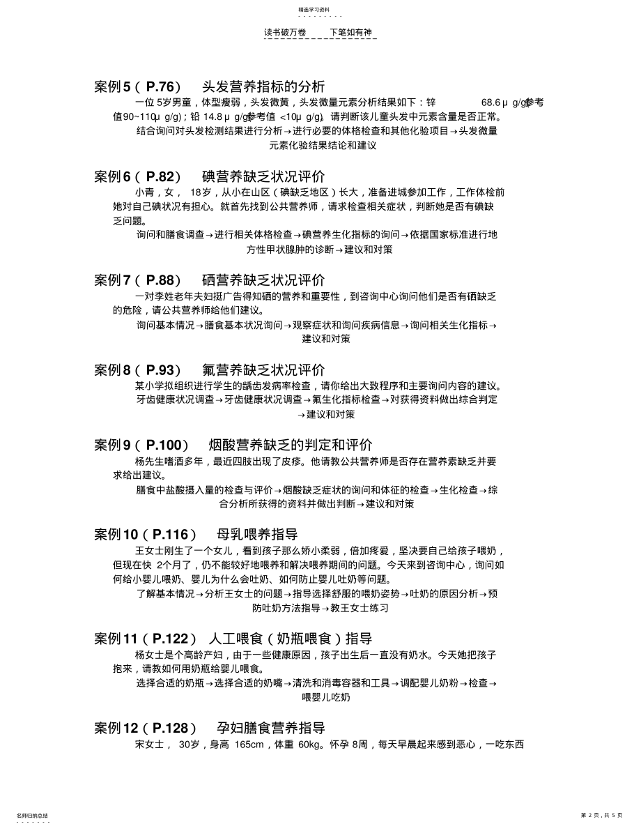 2022年二级技能练习题总汇 .pdf_第2页