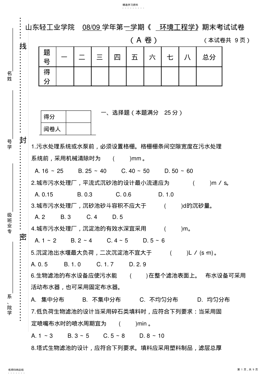 2022年环境工程学试卷 .pdf_第1页