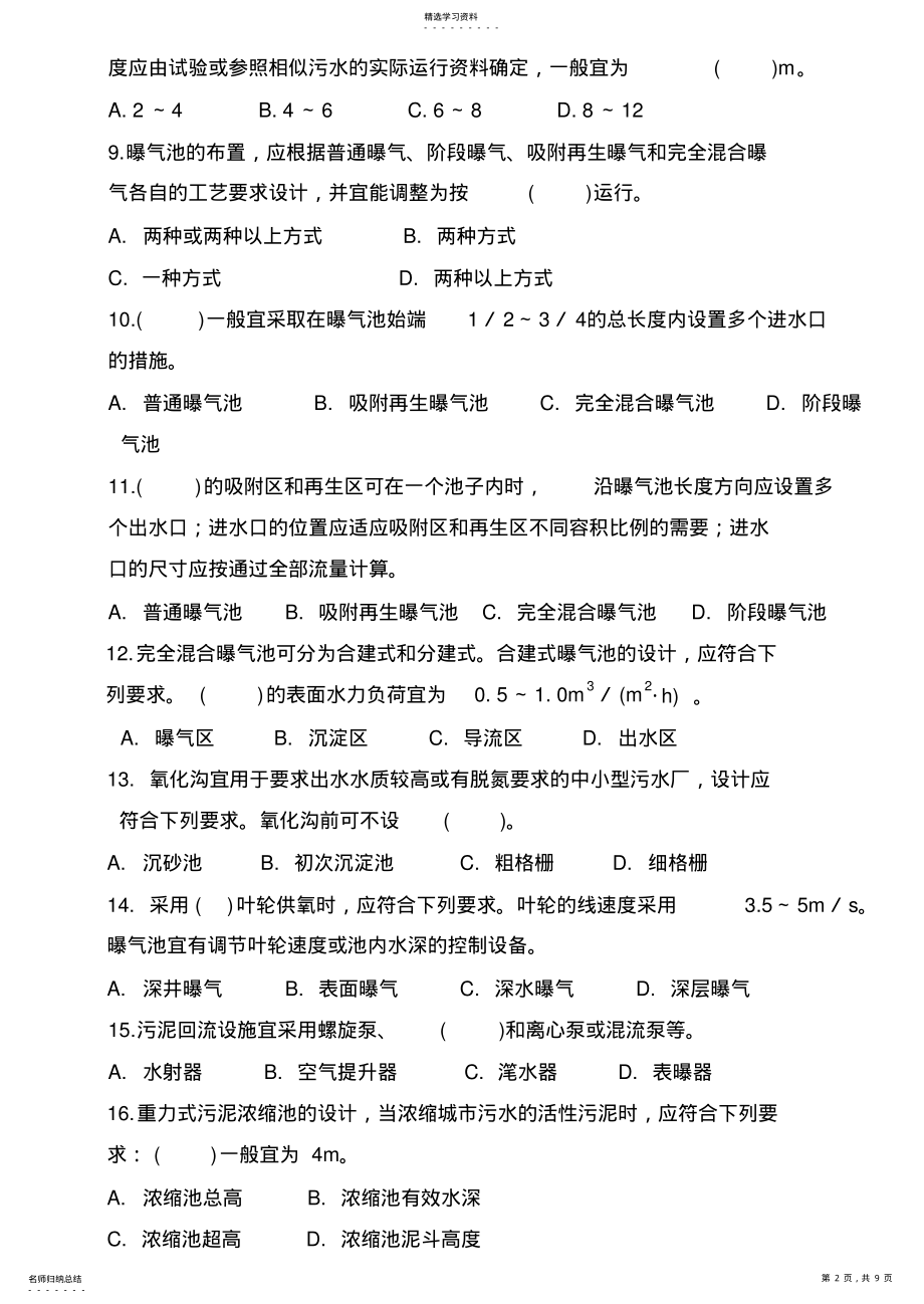 2022年环境工程学试卷 .pdf_第2页