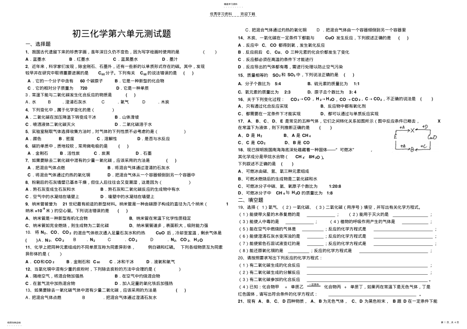 2022年九年级化学第六单元中考测试题 .pdf_第1页