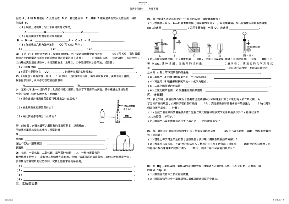 2022年九年级化学第六单元中考测试题 .pdf_第2页