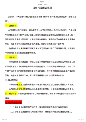 2022年熔化与凝固说课稿 .pdf