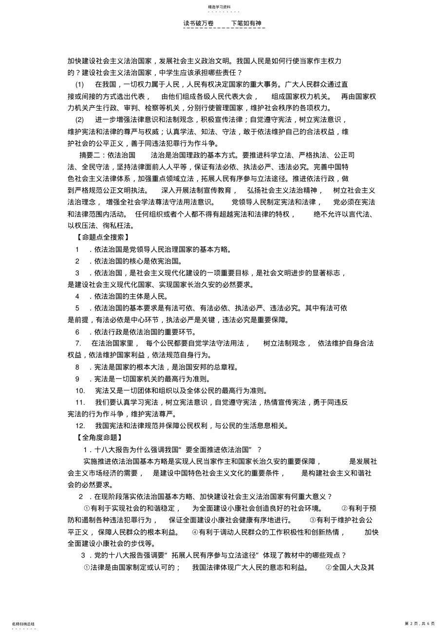 2022年主题五坚持走中国特色社会主义政治发展道路 .pdf_第2页