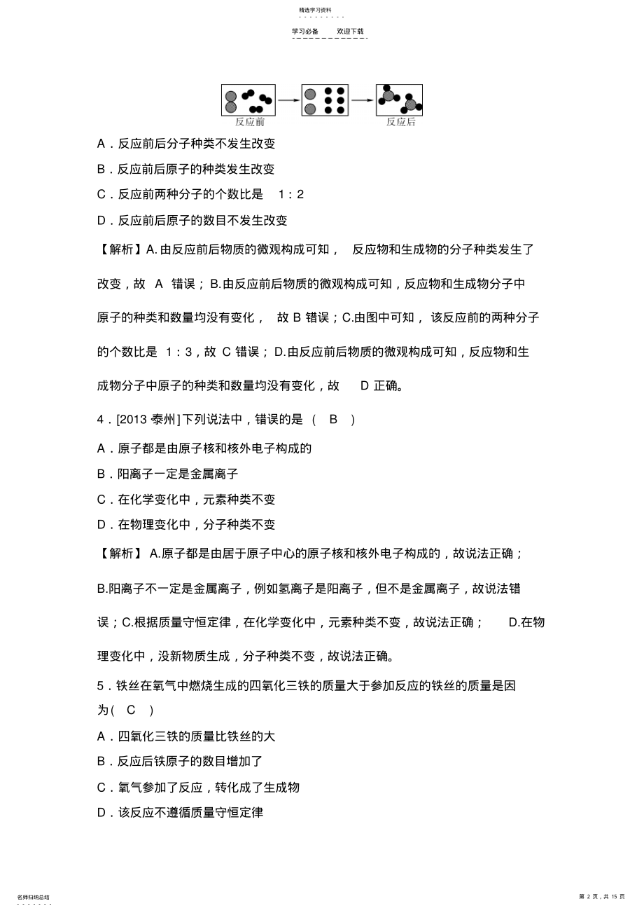 2022年九上科学第一章第一节化学方程式练习题 .pdf_第2页