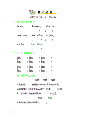 人教版小学三年级下册语文期中检测卷.pdf