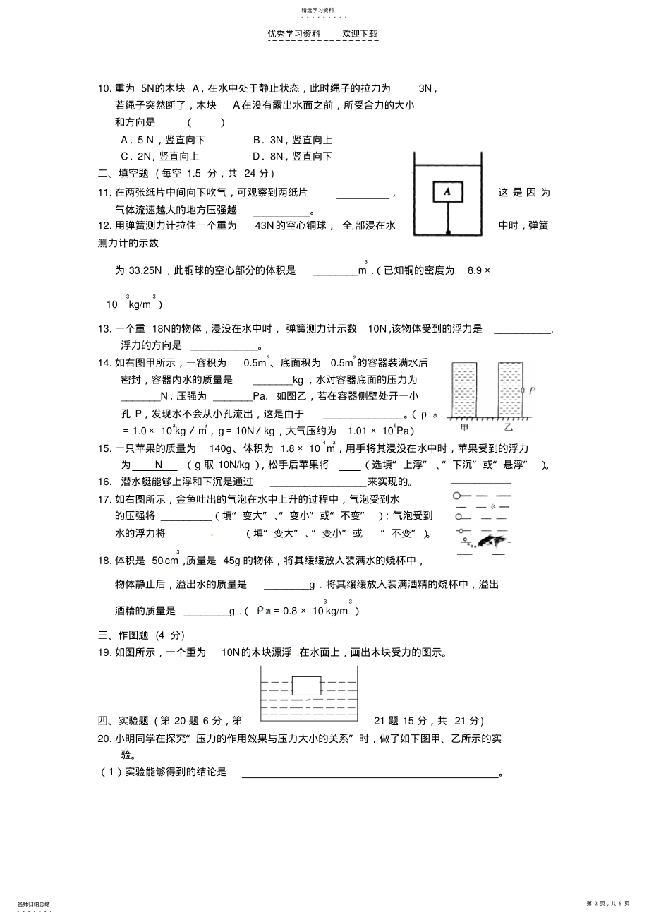 2022年九年级物理第十四章《压强与浮力》质量检测题人教新课标版 .pdf_第2页