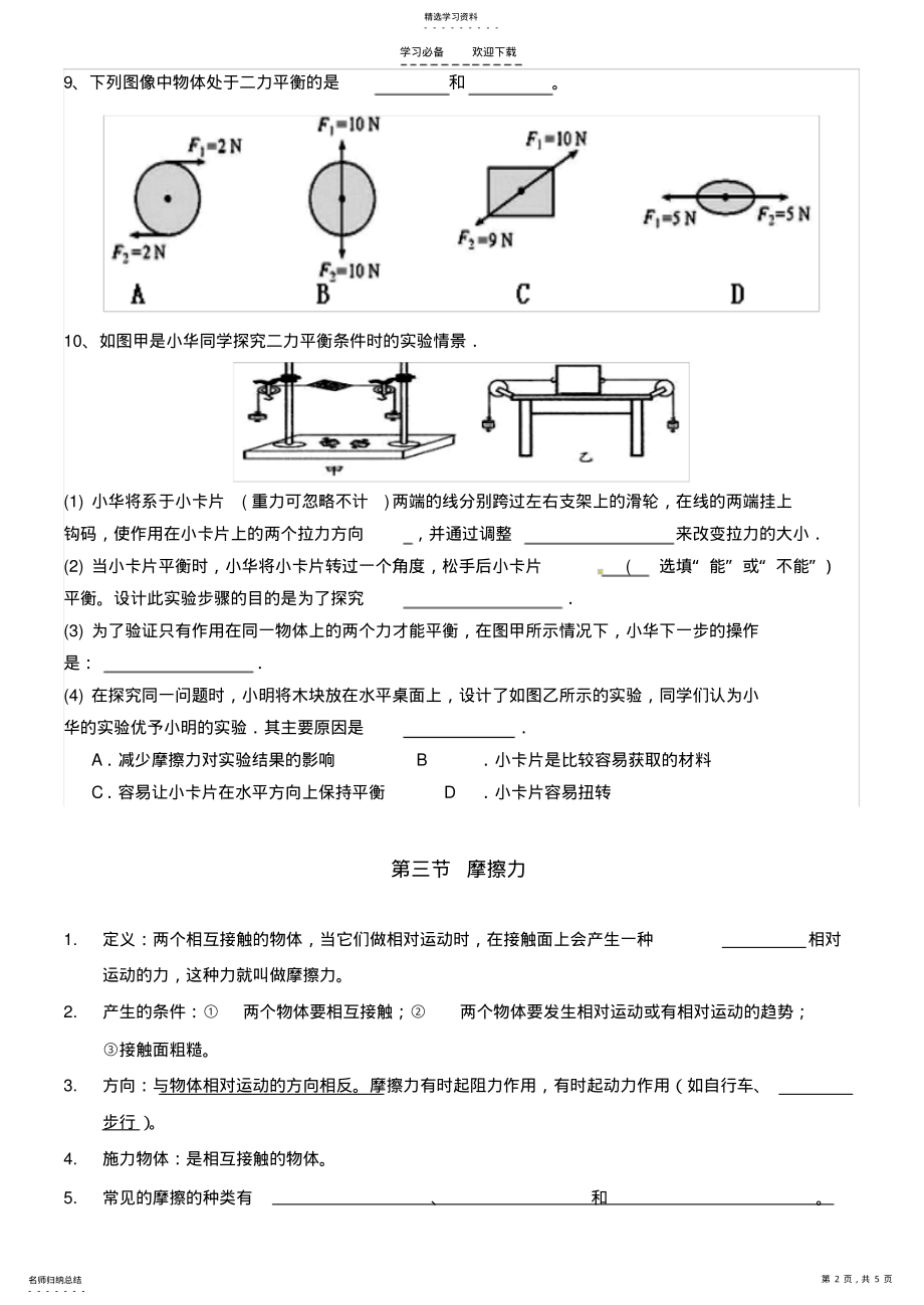 2022年二力平衡及摩擦力知识点导学案 .pdf_第2页