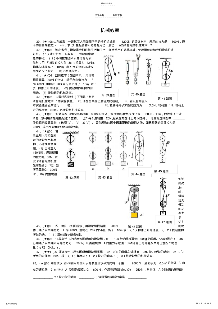 2022年九年级物理力学总复习 .pdf_第1页