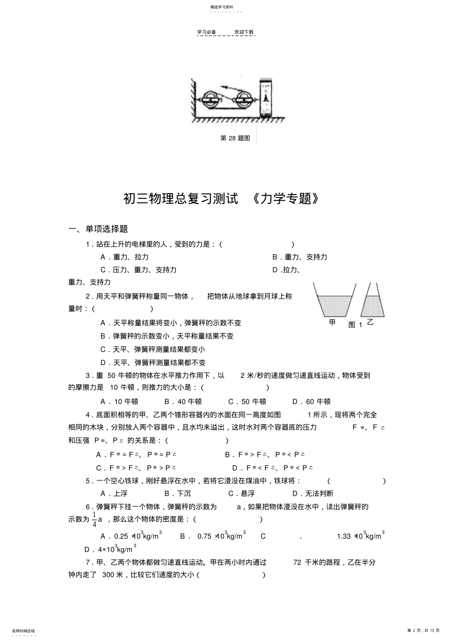 2022年九年级物理力学总复习 .pdf_第2页