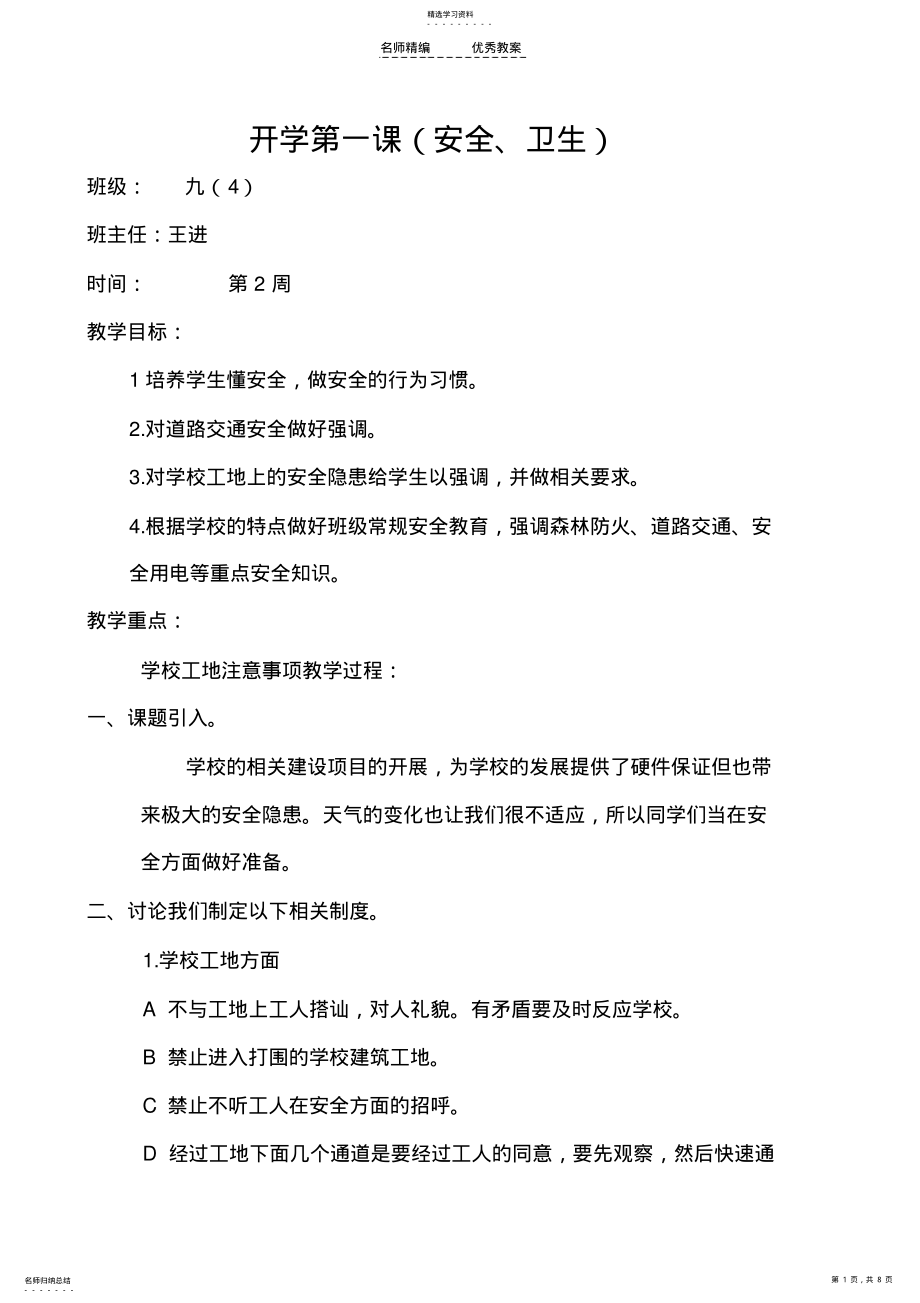 2022年九年级班级安全教案 .pdf_第1页