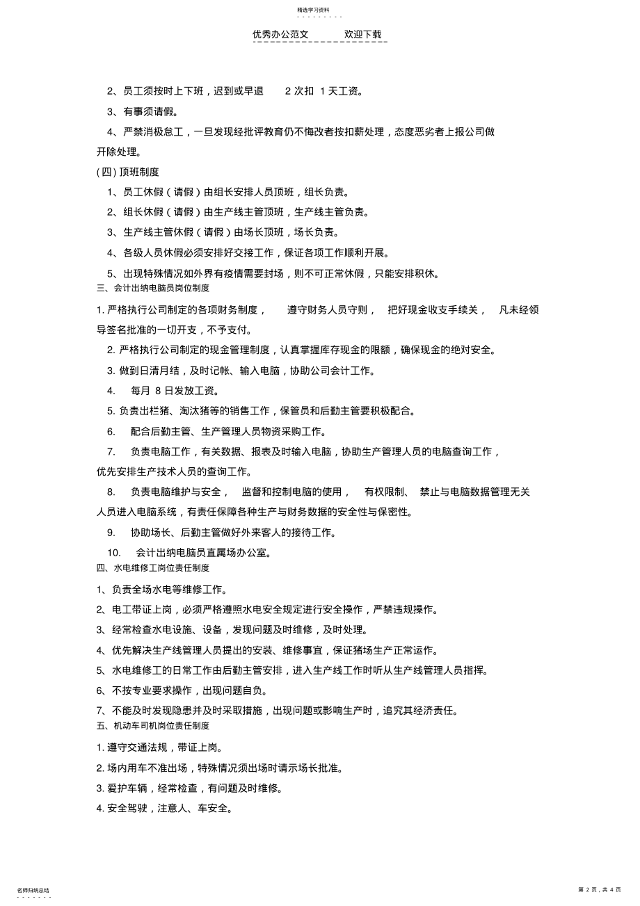 2022年猪场各项规章制度 .pdf_第2页