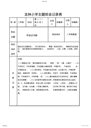 2022年二年级主题班会记录表 .pdf