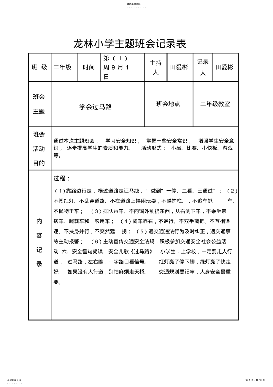 2022年二年级主题班会记录表 .pdf_第1页