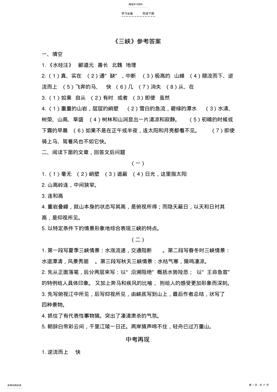 2022年中考语文复习文言文练习题答案 .pdf_第1页