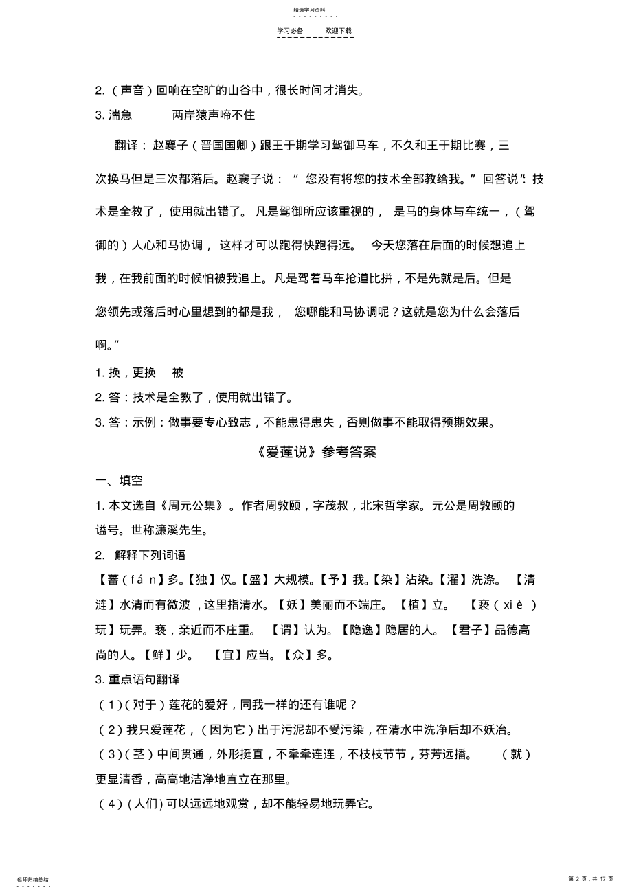 2022年中考语文复习文言文练习题答案 .pdf_第2页