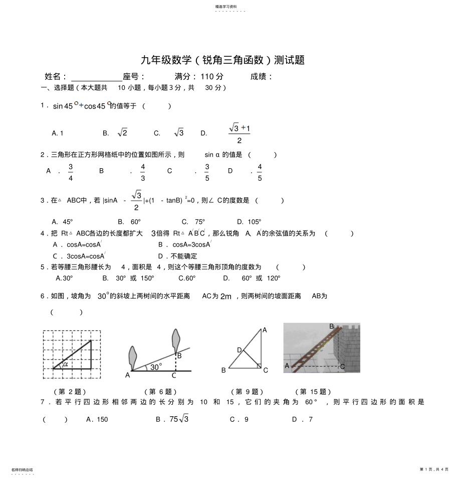 2022年九年级数学测试题2 .pdf_第1页