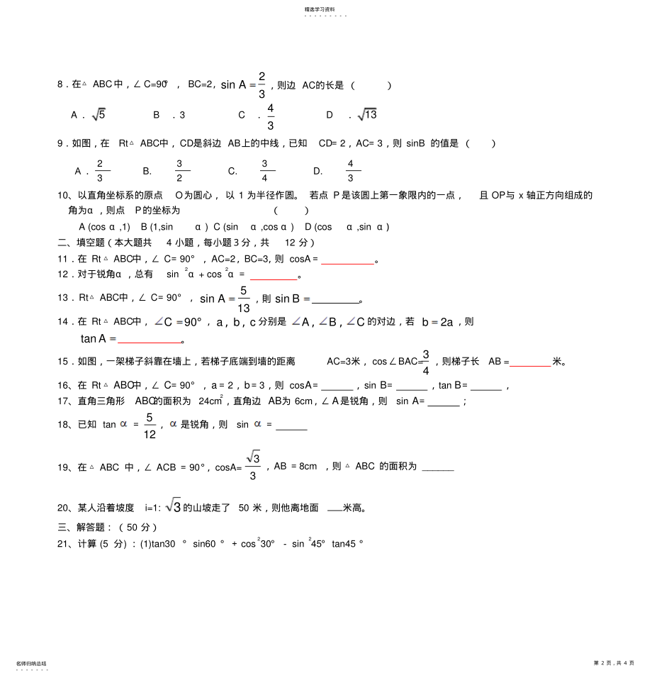 2022年九年级数学测试题2 .pdf_第2页